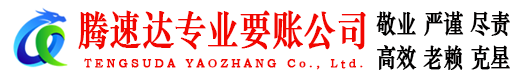 翁源讨账公司