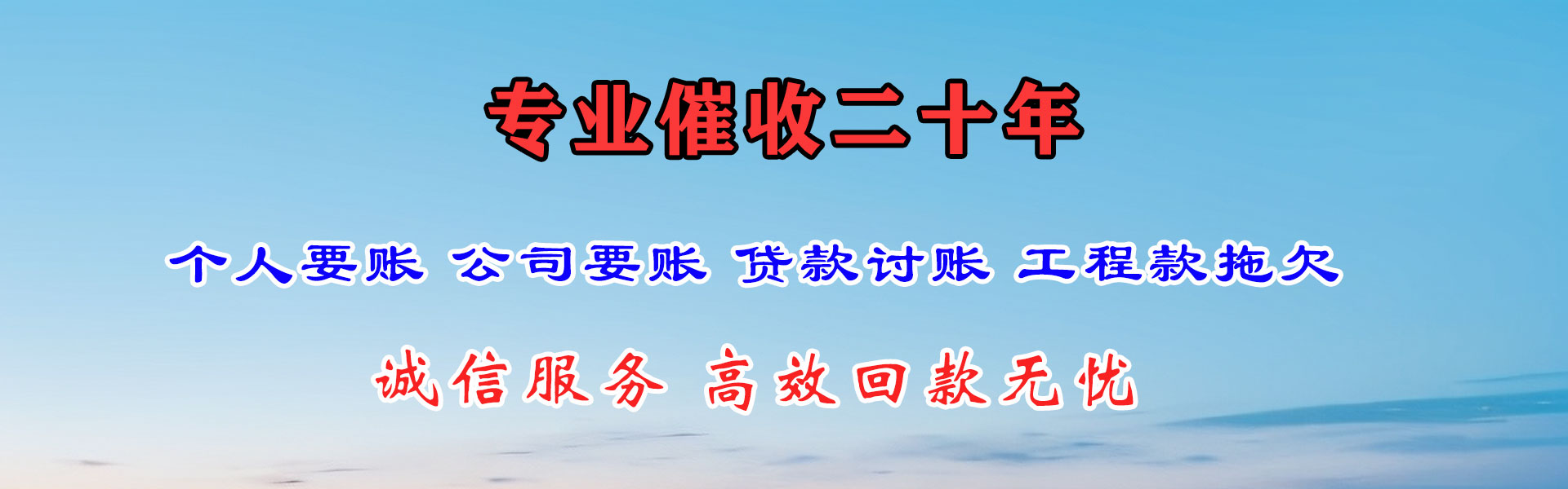 翁源腾速达收债公司